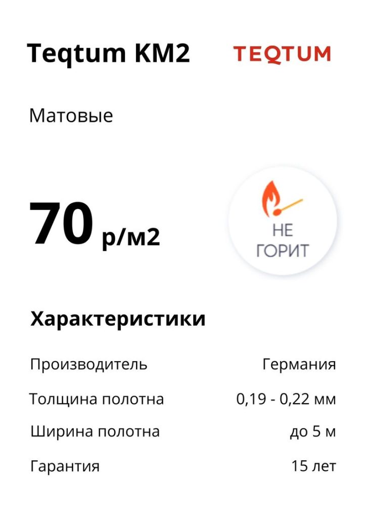 TEQTUM KM2